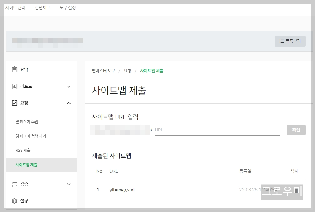 네이버 웹마스터 도구 사이트맵 제출