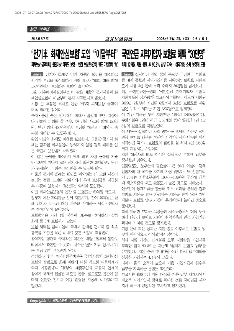 전기차화재안심보험 도입