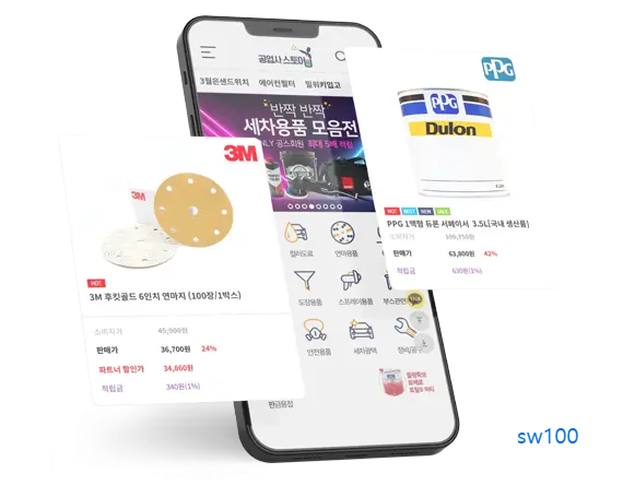 자동차 보수 정비 용품 쇼핑몰 공업사스토어 (도장용 페인트부터 수입 부자재까지)