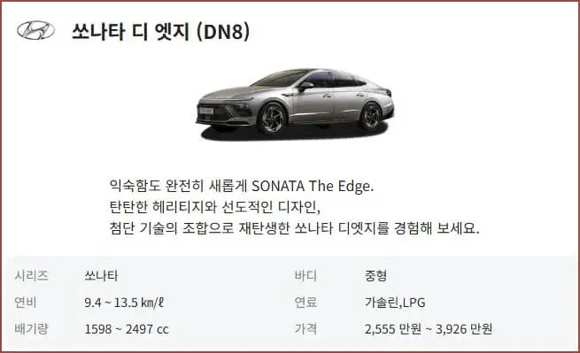 현대 쏘나타 신형 가격