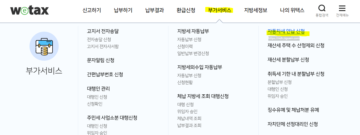 자동차세 납부기간