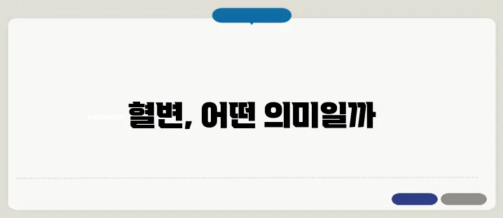 혈변 원인과 위험 신호 대장암 초기 증상일까