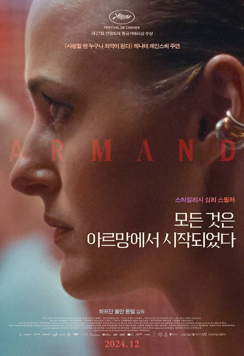 모든 것은 아르망에서 시작되었다