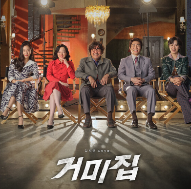 영화 거미집 포스터