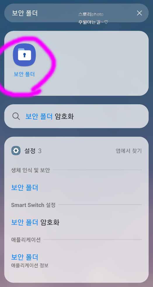 갤럭시-보안-폴더-설정