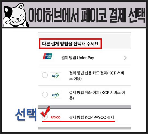 페이코결제선택하기
