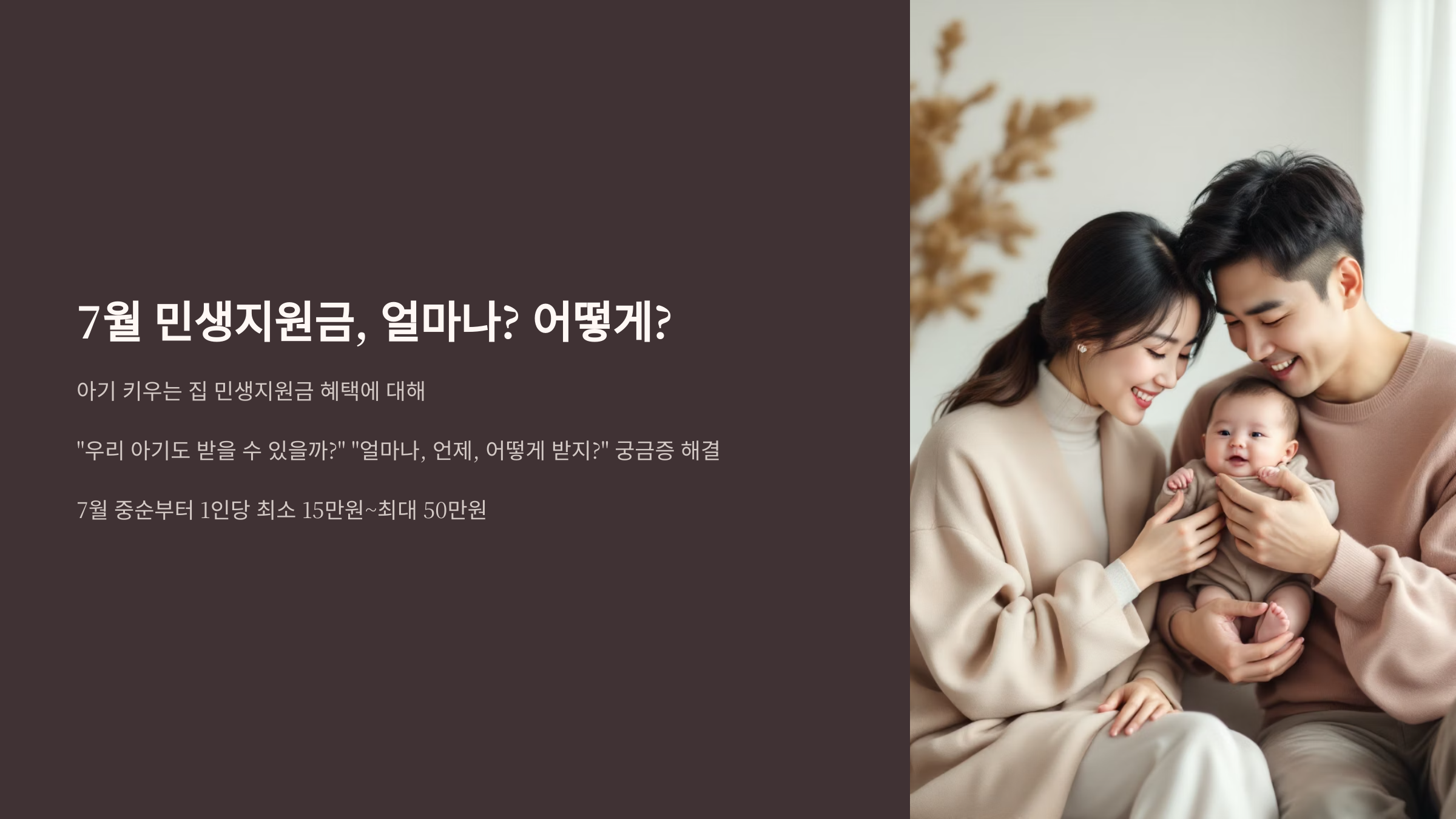 7월 민생지원금, 얼마나? 어떻게?