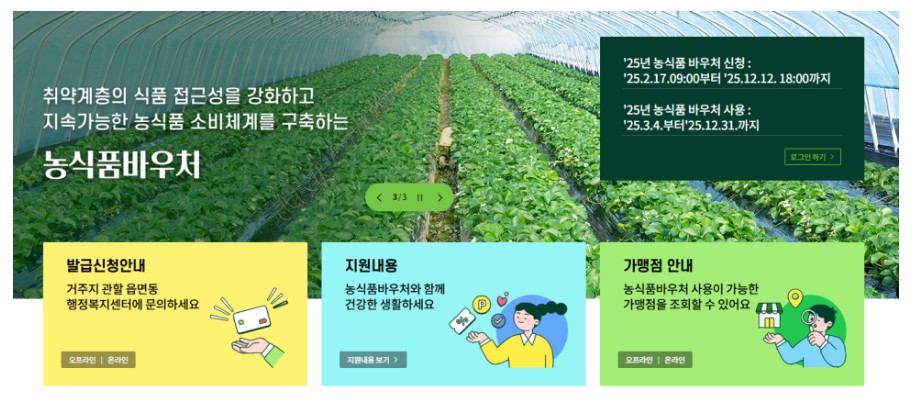 농식품 바우처에 관련된 이미지3