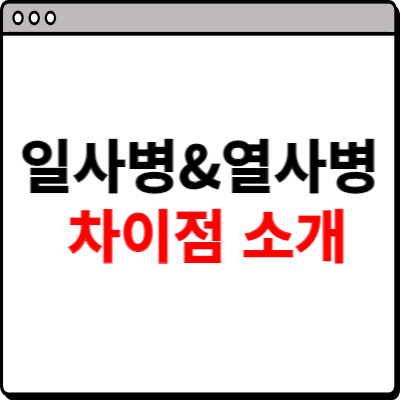 일사병과 열사병의 차이점 알아보기