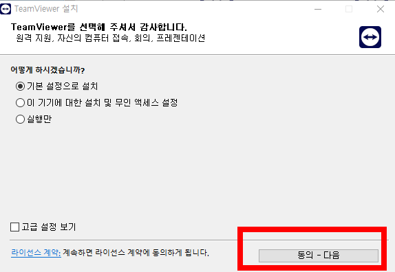 팀뷰어 사용법