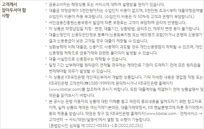 KB국민은행-햇살론뱅크-유의사항-설명-이미지