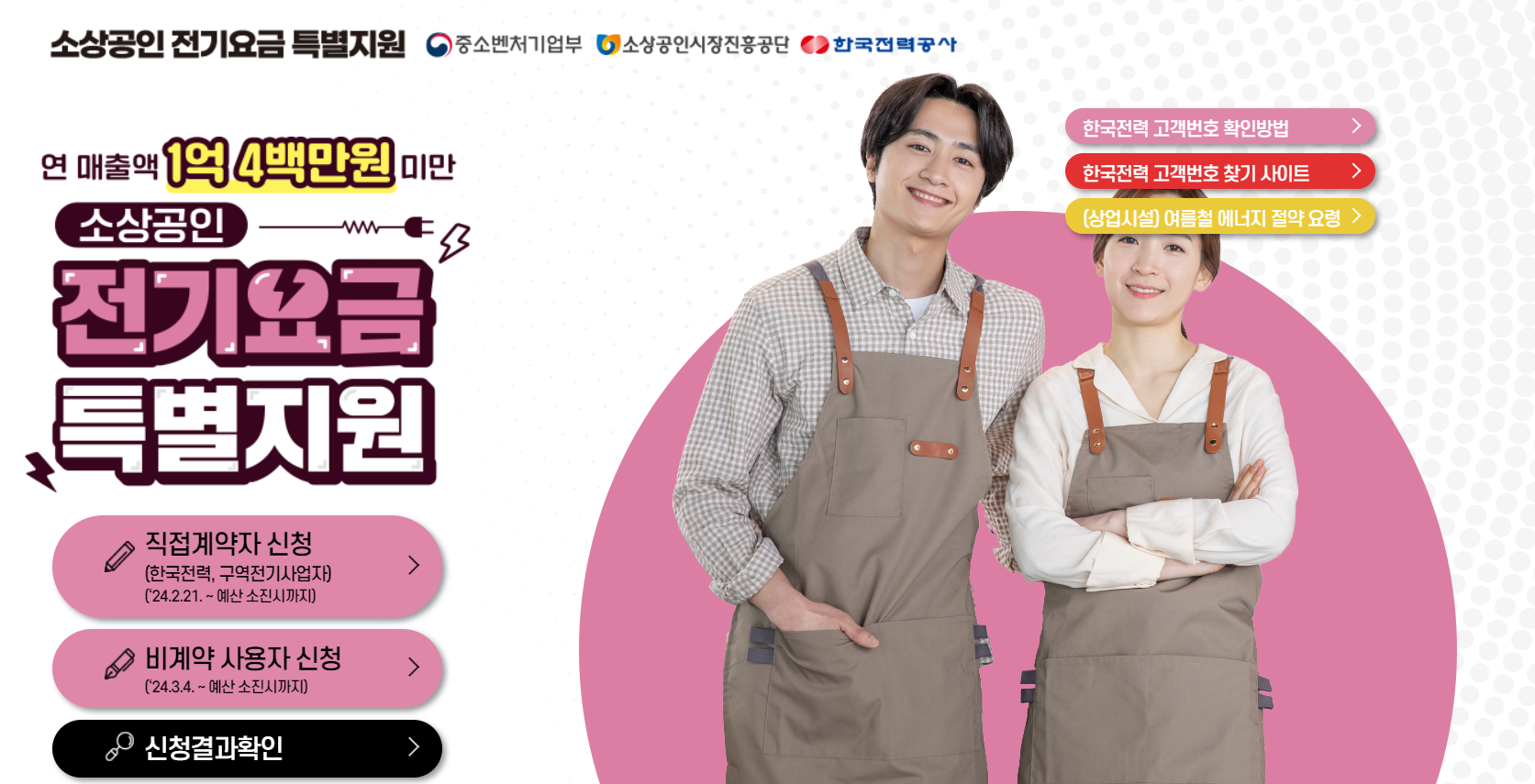 소상공인 전기요금 특별 지원금