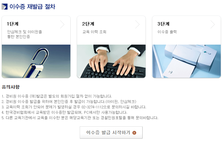 경비원 이수증