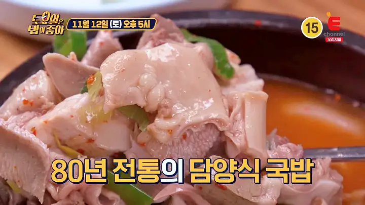 토요일은 밥이좋아 토밥 80년 전통 노포 맑은 담양식 돼지국밥 국밥집 담양 맛집 추천 토밥좋아 방송정보