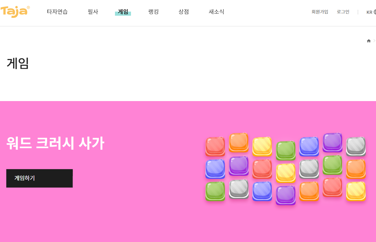 한글타자연습 무료 설치 방법