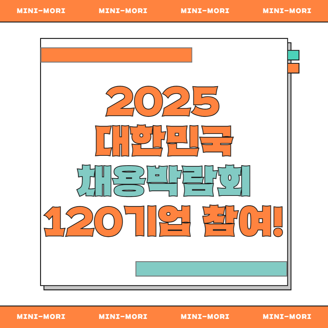  채용  박람회 