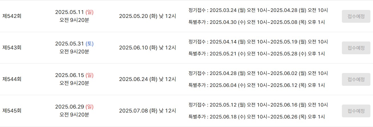 2025 토익시험 일정