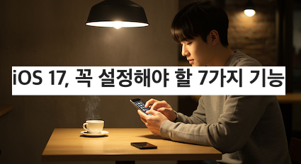 iOS17, 아이폰 업데이트 하고 있는 모습