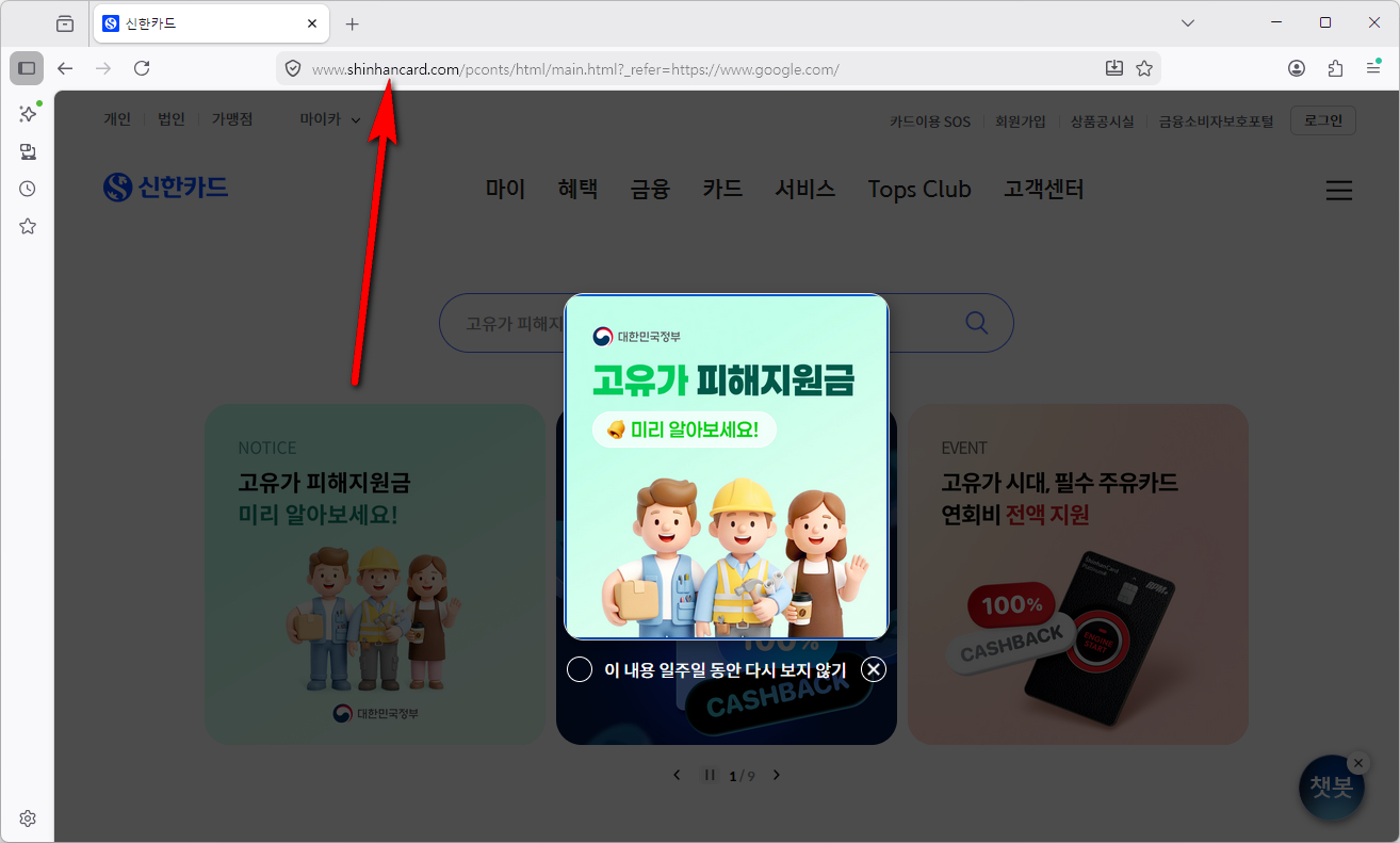 신한-카드-홈페이지-바로가기