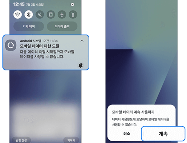 갤럭시 데이터 사용량 경고 및 제한 설정 완벽 가이드｜데이터 초과 요금 방지하는 실전 설정법