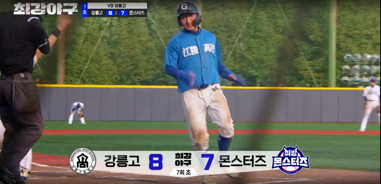 최강야구 강릉고전 결과 (24년 9월 24일 방송, 99회, 시즌3)