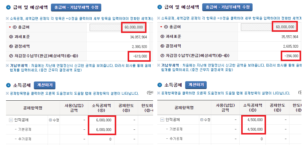인적공제-비교사진1