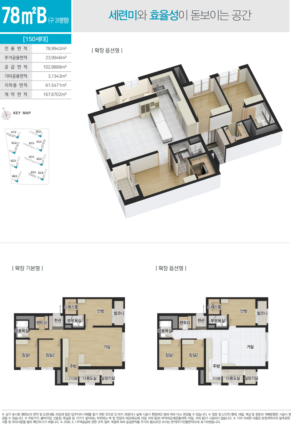 이천 신안실크밸리- 78B Type 평면도