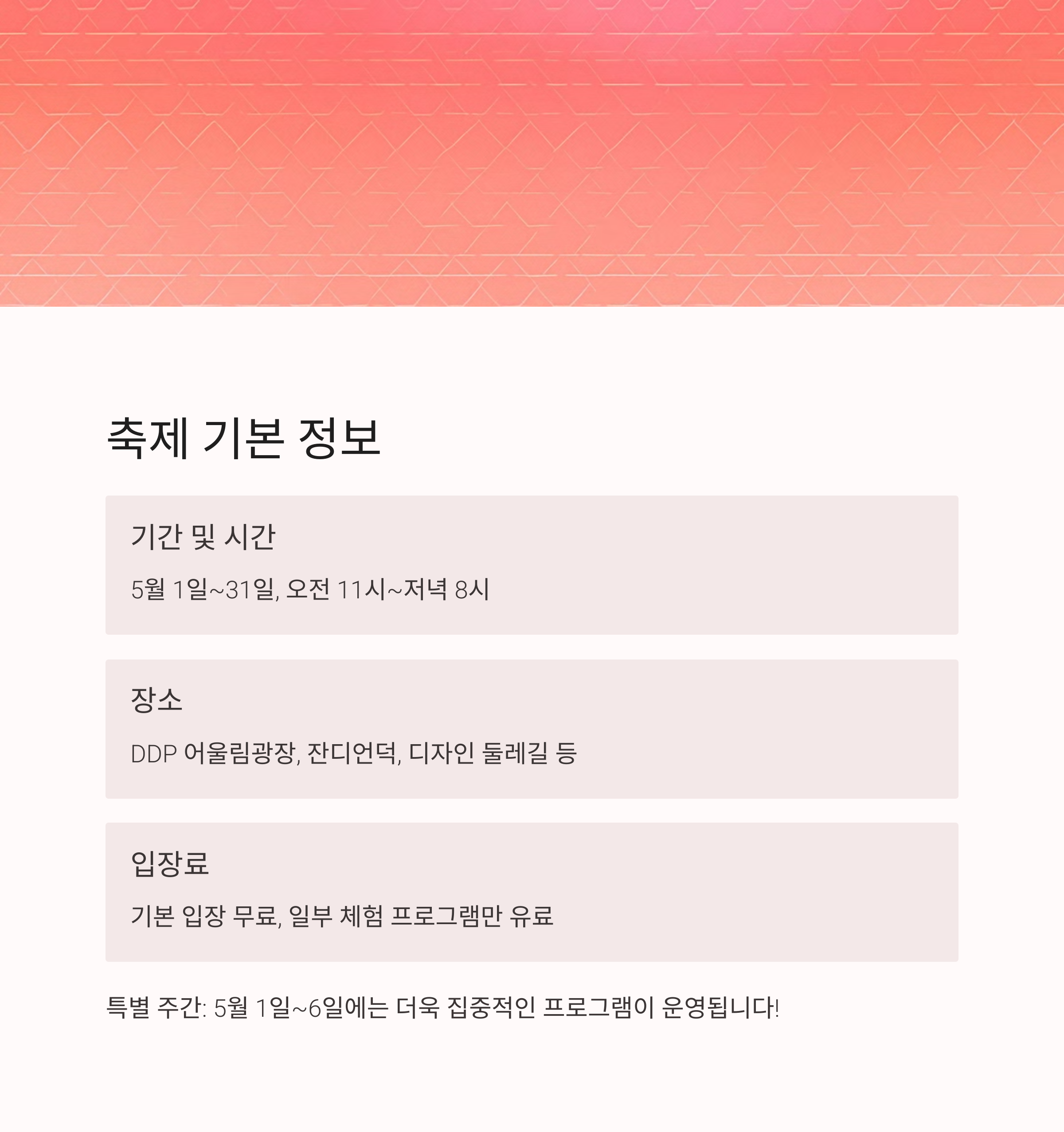 2025 서울 DDP 봄 축제