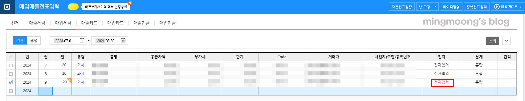 부가가치세 신고 시 세금계산서 합계표 불러오는 방법