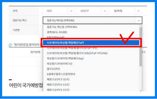 예방접종 도우미 이용방법