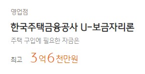 [한국주택금융공사 U-보금자리론] 국민은행 대출금리비교 부동산담보대출