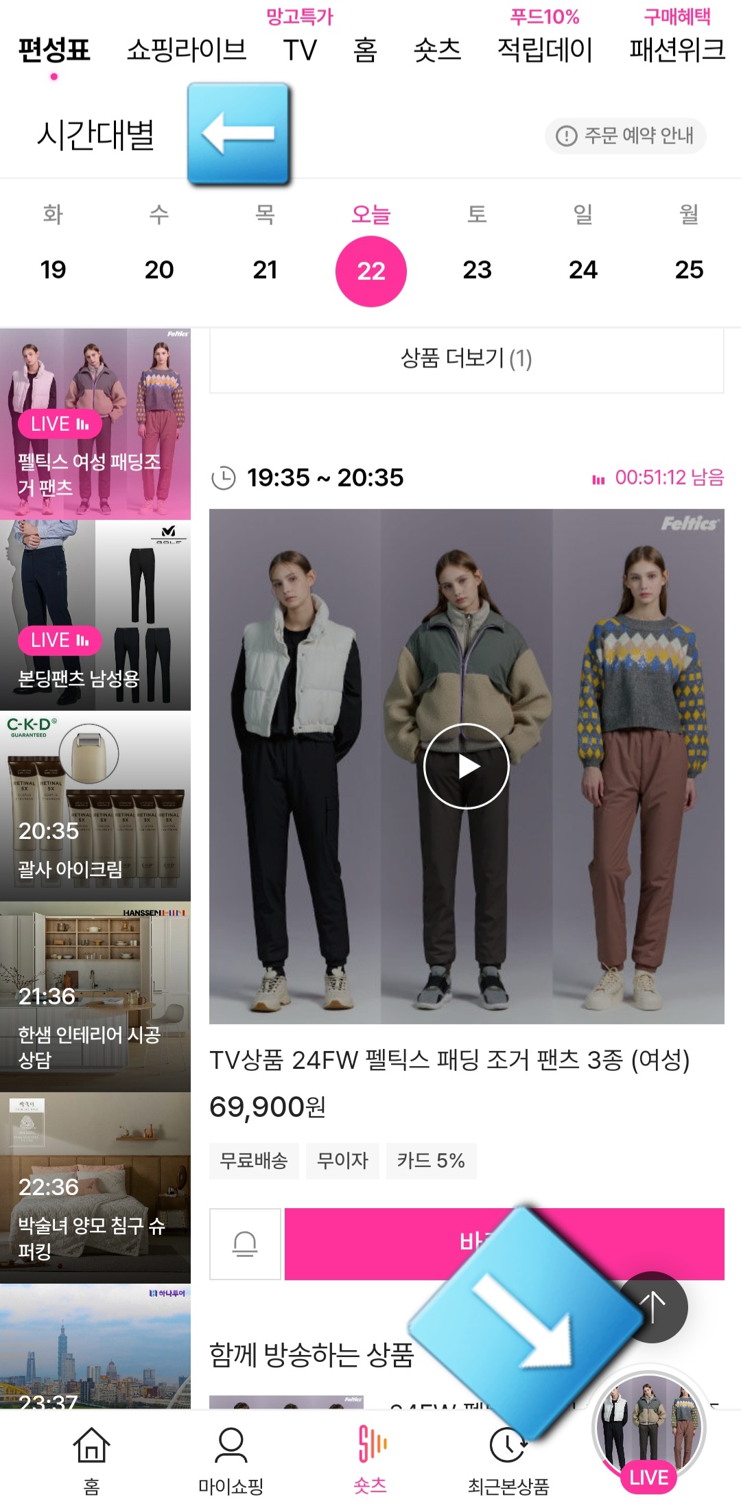 신세계홈쇼핑-편성표-및-채널번호-확인하는-방법-안내-메인-페이지에서-편성표를-클릭하세요.-홈페이지와-마찬가지로-앱에서도-동일하게-볼-수-있으니-실시간-라이브-시청과-함께-상품명-및-방송-시간도-확인해-보시기-바랍니다.-또한&amp;#44;-오늘의-편성표뿐만-아니라-내일과-모레-편성표도-조회(한-주간-조회-가능)할 수-있으니&amp;#44;-원하는-날짜를-선택해-활용해-보세요.