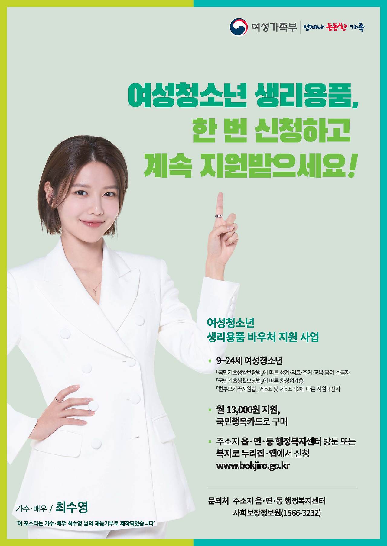 생리대-바우처-제공