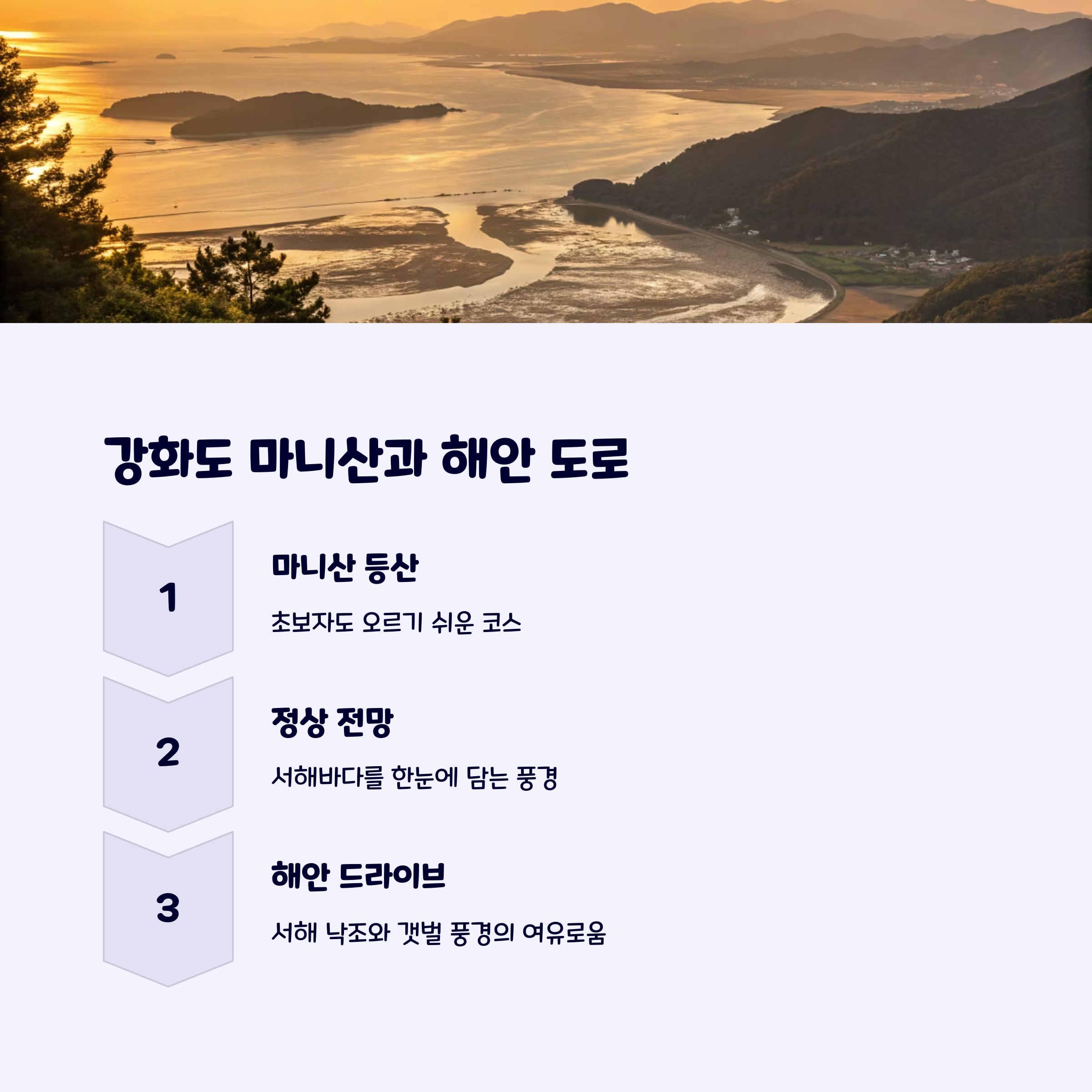 강화도해안도로