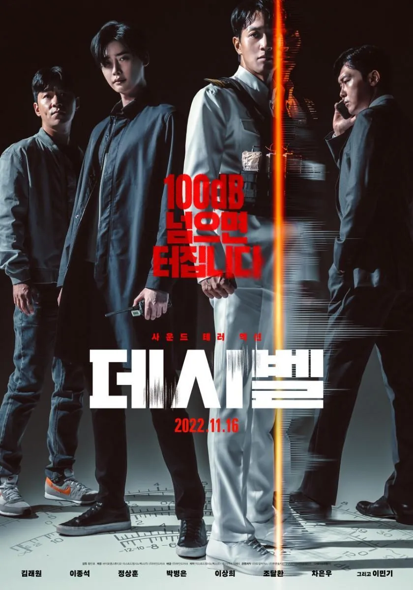 스릴과 감동이 어우러진 영화 '데시벨' 리뷰와 분석