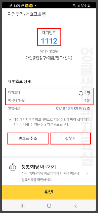 국민은행 대기표 발급 방법