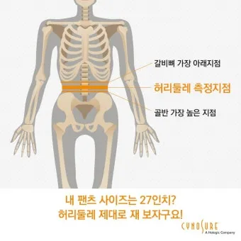 55사이즈 66사이즈 허리둘레 치수 재는법_6