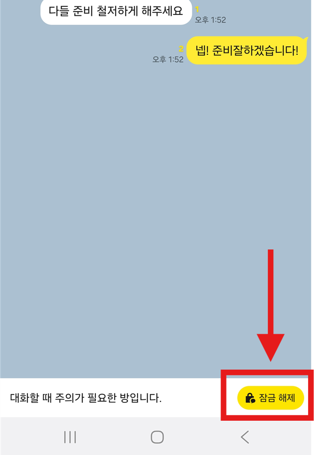 방법 6: 잠금 기능 작동 확인하기