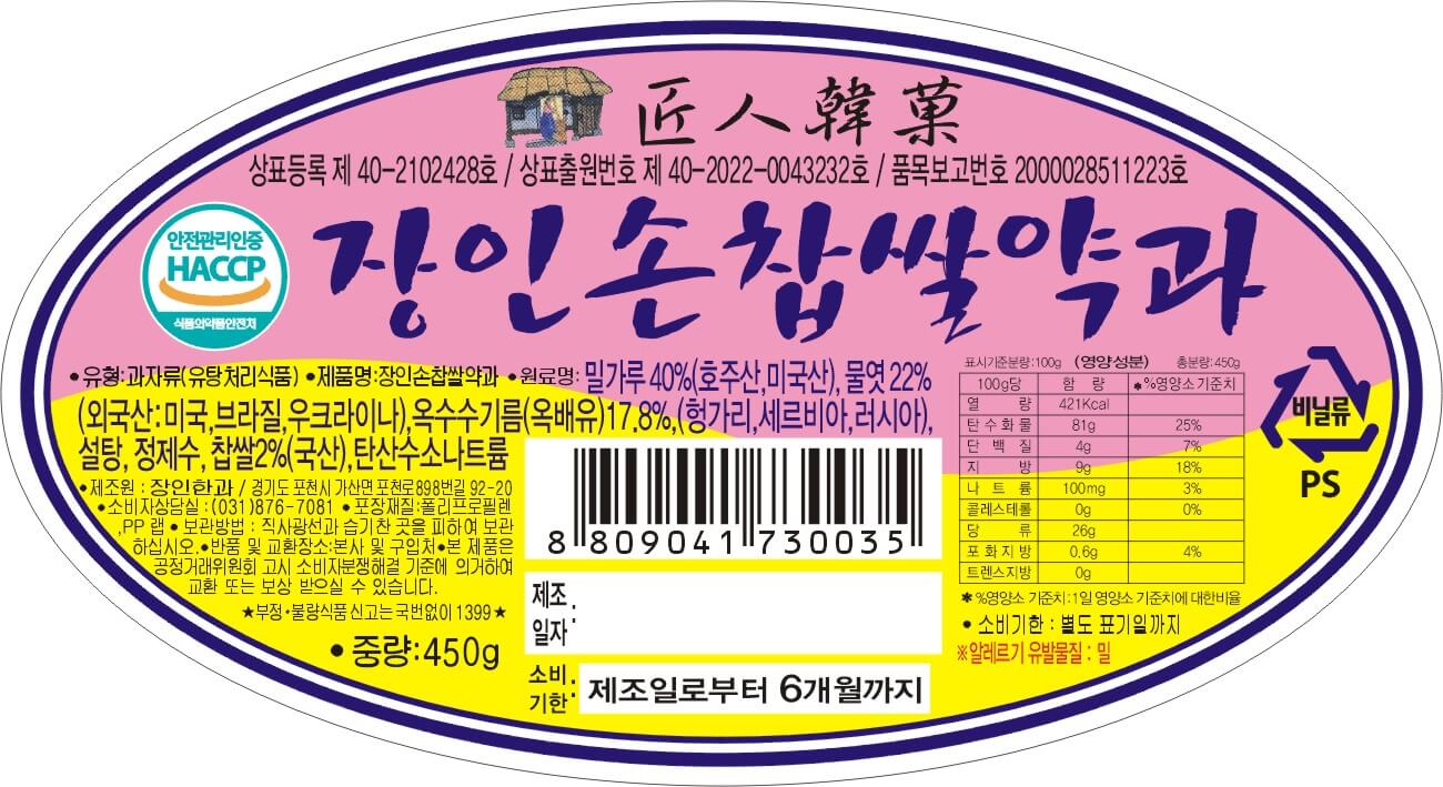 장인한과 팝업스토어