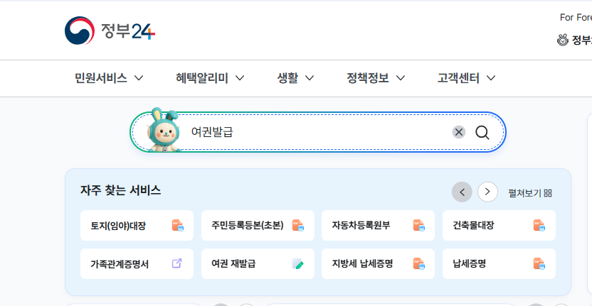 여권 발급 인터넷 신청방법