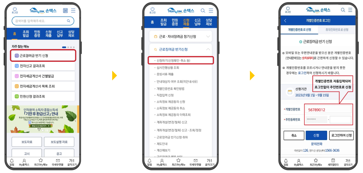 근로장려금-신청자격확인