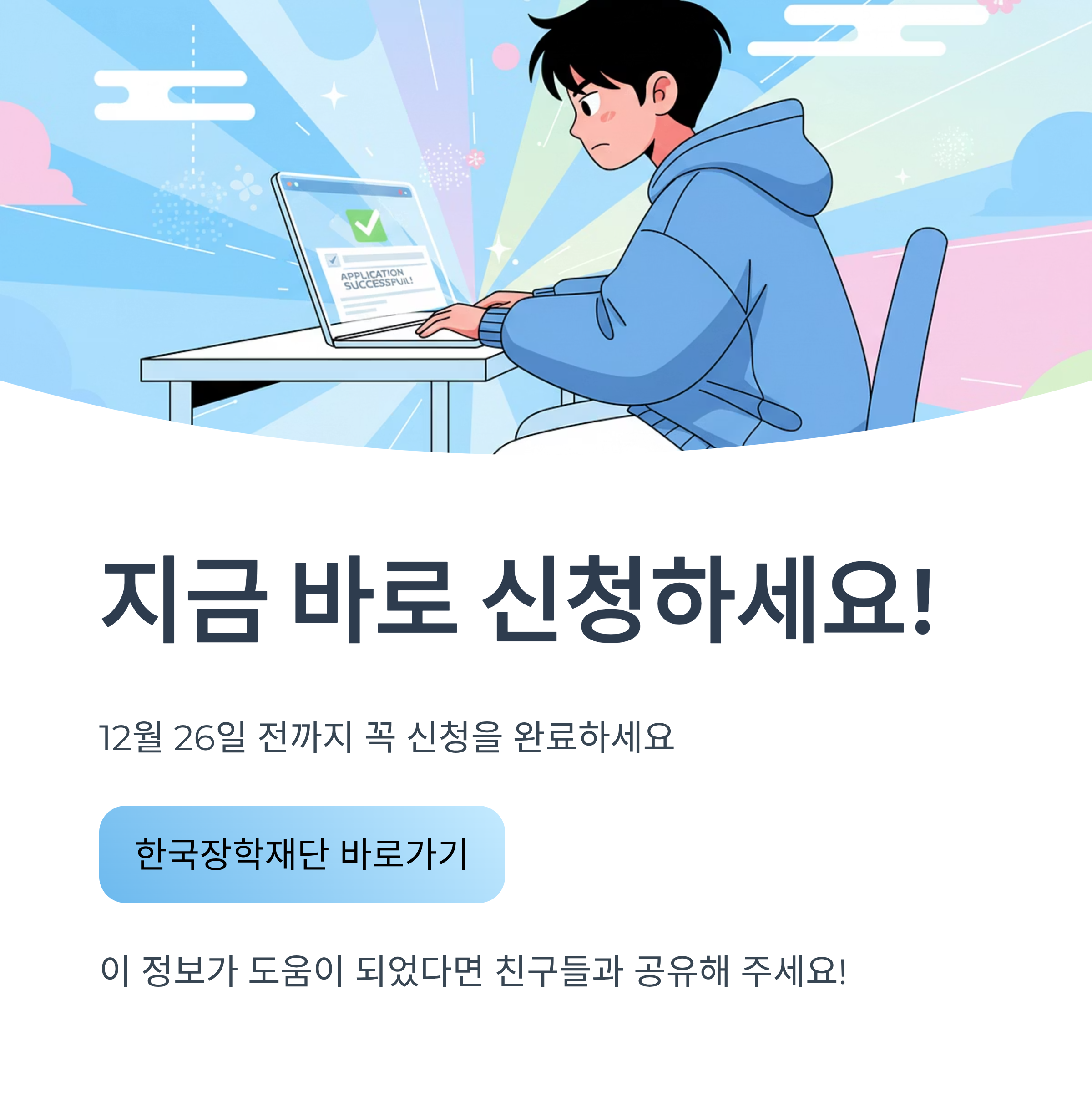 2026 국가장학금 1학기 1차 신청 및 9구간 확인 1분 모바일 방법