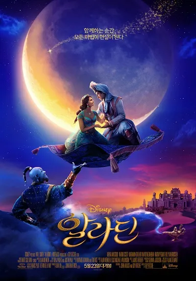 추억의 음악여행, 알라딘(Aladdin, 2019) OST. A Whole New World - Mena Massoud, Naomi Scott