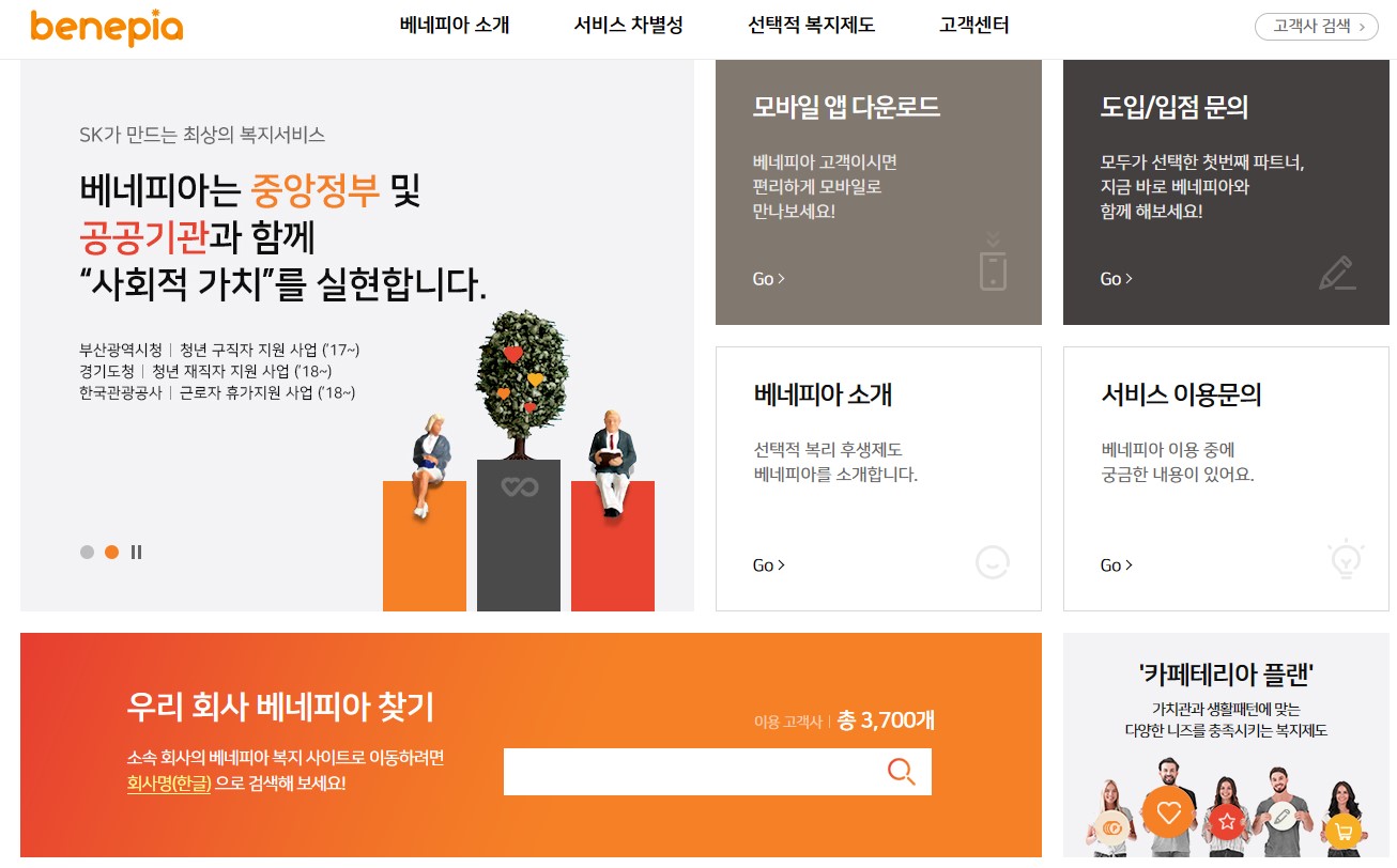 benepia_홈페이지_안내