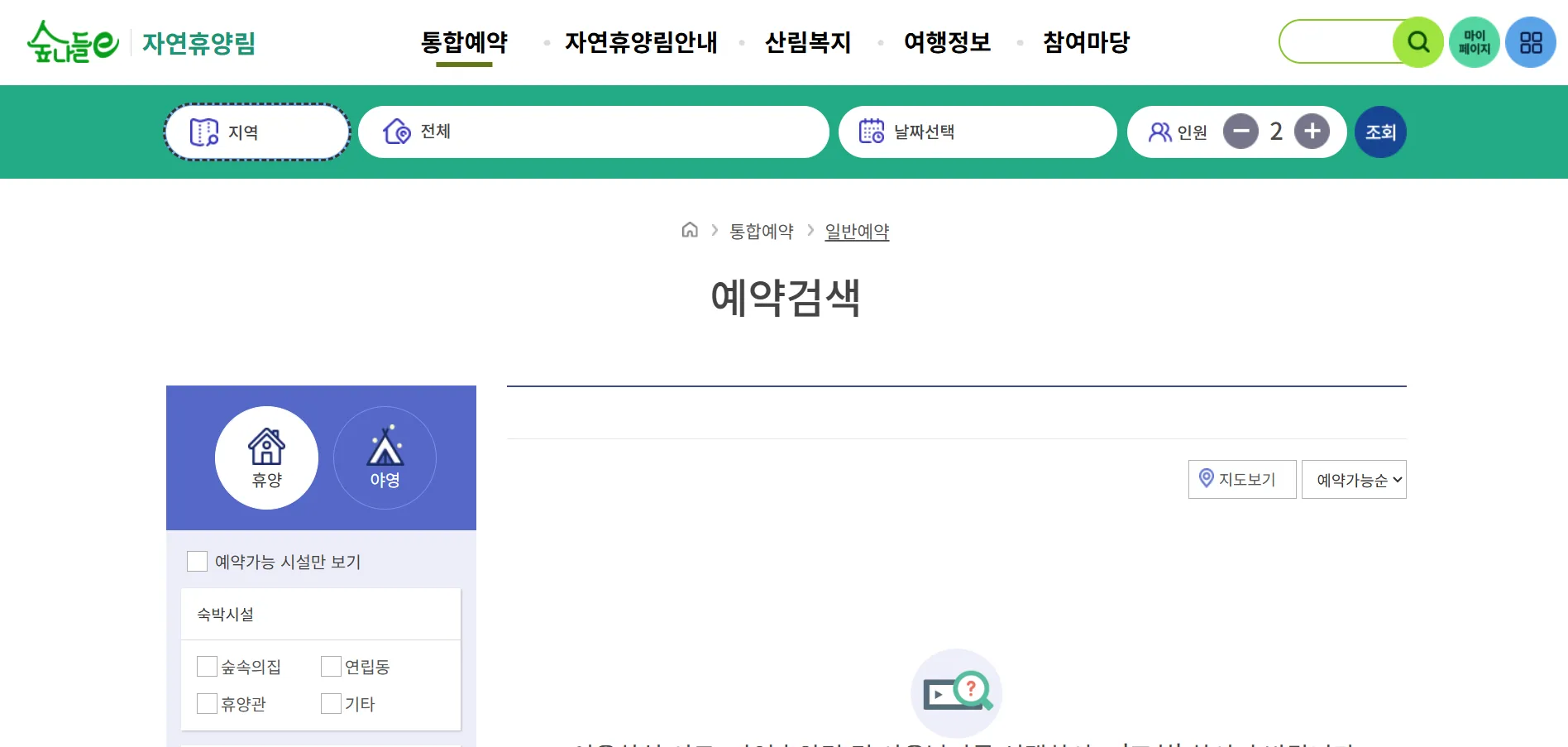 숲나들e 실시간 예약