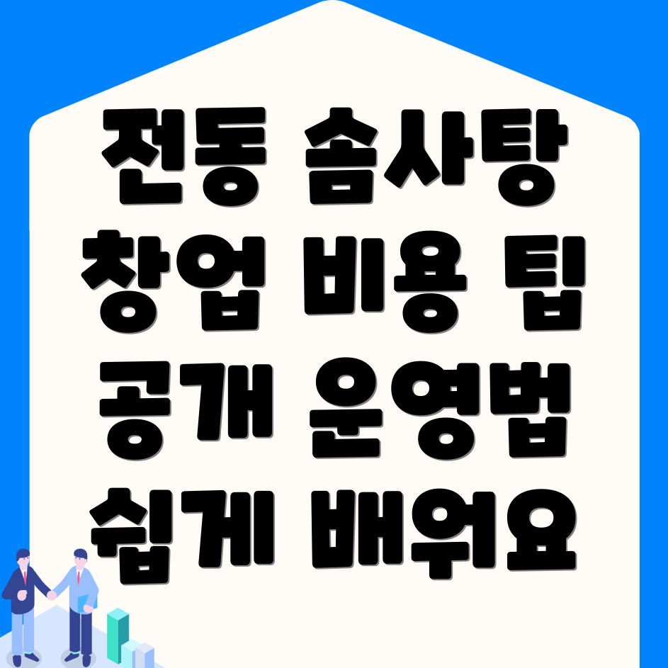 전동 무인 솜사탕기계 창업