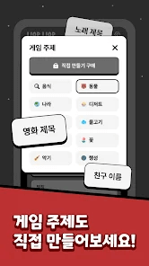 라이어게임-종류-룰-제시어