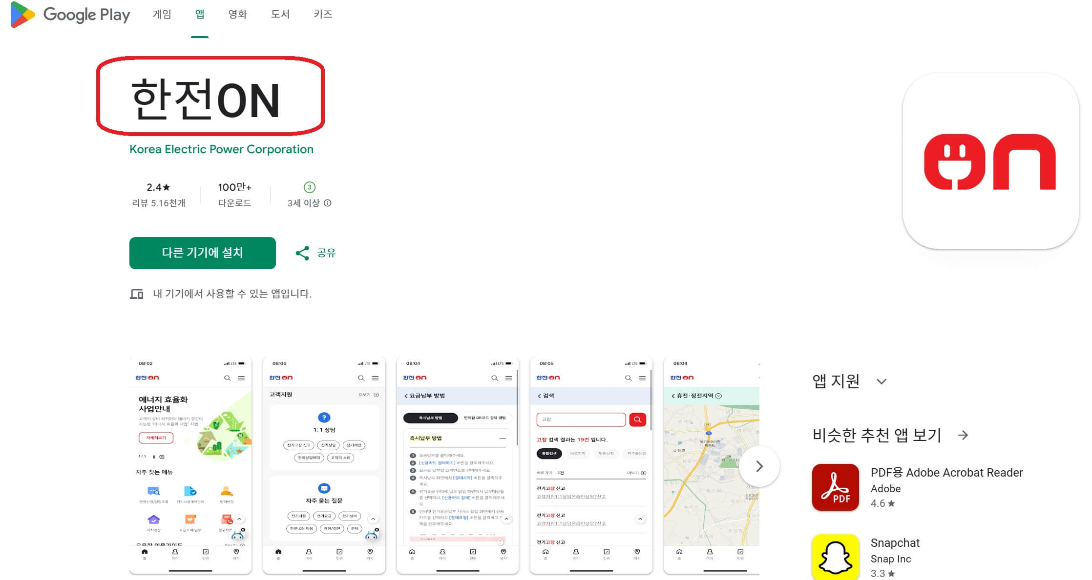 한전 전기요금조회
