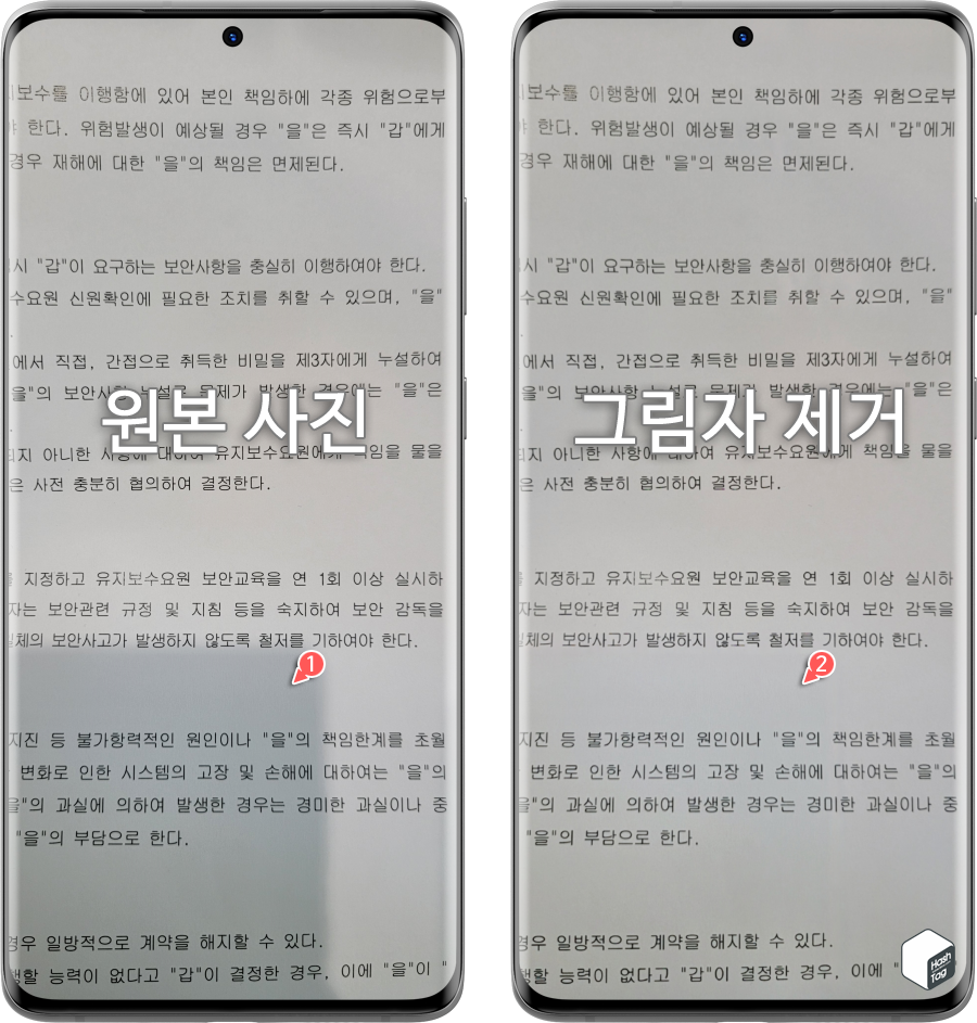 원본 사진 및 그림자 제거 편집 사진 비교