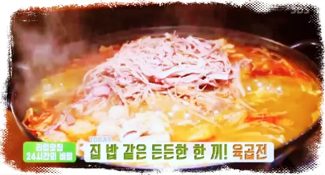 생방송오늘저녁 20년 노포 워터에이징 습식숙성 우대갈비, 곱창 육개장, 해남 마른 볏짚 짚불 구이 삼겹살 맛집